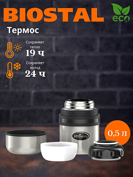 Термос универс. NG500-1 (BIOSTAL) (в)