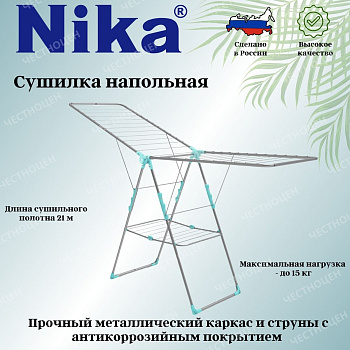 Сушилка для белья напольная 21м арт. СБ8/С серебряный