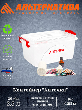 Контейнер  "Аптечка" 2,5л прямоугольный с ручками М7370