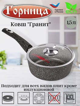 Ковш 1,5л со съемн.ручкой с крышкой кш1813аг
