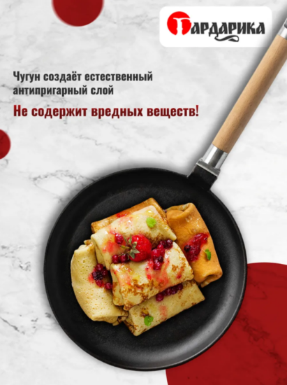 Сковорода чугунная блинная со съемной ручкой, 24 см 0824, ТМ ГАРДАРИКА