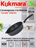 Сковорода глубокая 280мм с ручкой,АП линия "Гранит" (черный) сггч280а