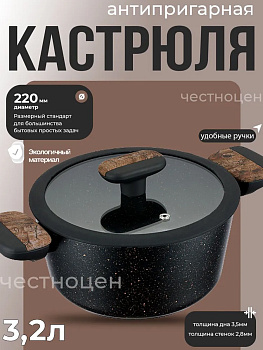 Кастрюля 3,2л с крышкой 22см Linea ALBERO (индукция) 62-1422