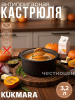 Кастрюля 3,2л со стеклянной крышкой, АП линия "Стелла" (Ристретто) кср32а