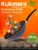 Сковорода wok 280/95мм с ручкой,антипригарное покрытие свкмт280а