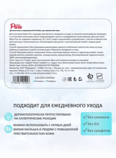 Мыло детское 100гр для нормальной кожи Baby Pino,,
