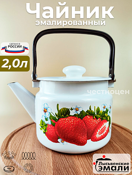 Чайник для плиты 2,0л С-2710П2/4Рч  "Сочная клубника" В Инд.уп.