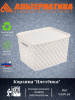 Корзина "Плетенка" (350*290*225) с крыш. бежев. М3552