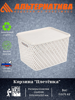 Корзина "Плетенка" (350*290*225) с крыш. бежев. М3552