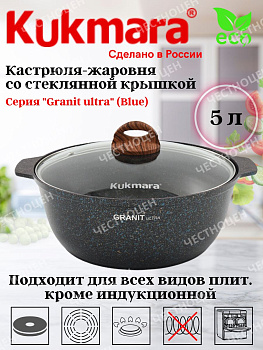 Кастрюля-жаровня 5л диаметром 28см со стекл. крышкой, АП линия "Гранит ультра" (синий) жгг52а