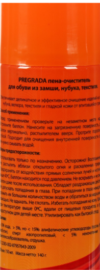 Пена очиститель для обуви 150мл PREGRADA PR-1499