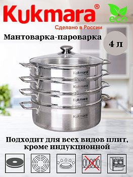 Мантоварка-пароварка 4,0 литра, диаметром 26см, со стеклянной крышкой STM402603sbG 