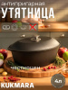 Утятница 4,0л АП (Кукмор) у40а