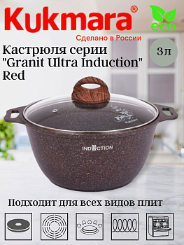 Кастрюля 3,0л со стекл. кр. АП "Гранит ультра индукционная"(Красный) кгаи32а