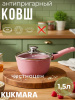 Ковш 1,5л с носиком,со съемной ручкой, стекл. крышкой, АП линия "Тренд" (Роза) к0156tsr