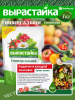 Удобрение комплексное 1кг Универсальное Вырастайка