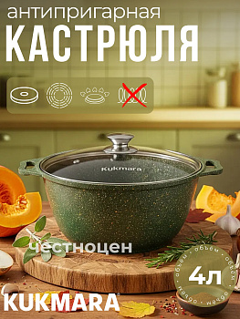 Кастрюля 4л со стеклянной крышкой , АП линия "Тренд" (Малахит) к41tsml
