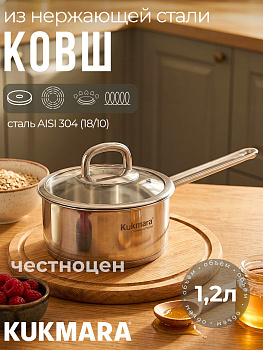 Ковш линии "Сафия" 1,2л. д.16см, со стекл. крышкой SF-LDL1216G