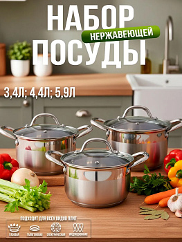 Набор посуды нерж 20/22/24см OLS-SJJ-8