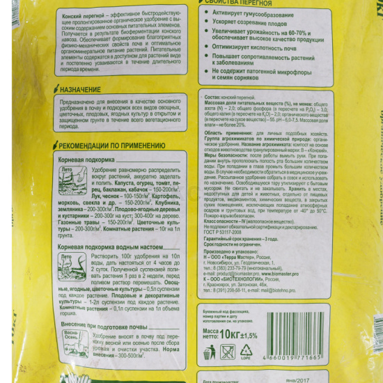 Перегной конский 10кг гранулированный FLORIZEL