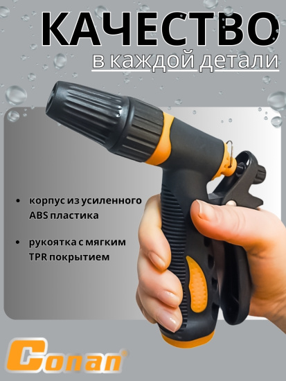 Насадка распылитель Conan в наборе с тремя быстросъемами COSG08051 OLS-778-13,,