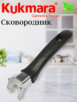 Сковородник скв01