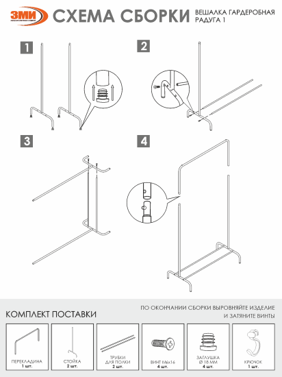 Вешалка гардеробная "Радуга 1" Белый,,