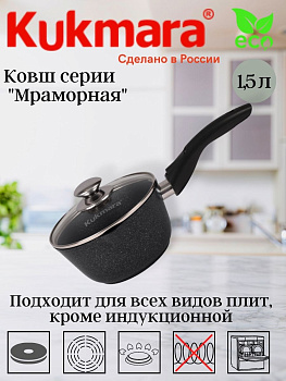 Ковш 1,5л с носиком со съемной ручкой, со стекл. крышкой, АП (темный мрамор) кмт0156а
