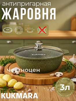 Кастрюля-жаровня 3л со стеклянной крышкой, АП линия "Тренд" (Малахит) ж31tsml