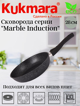 Сковорода 280мм со съемной ручкой, антипригарное покрытие (темный мрамор "Мраморная индукц" смти282а