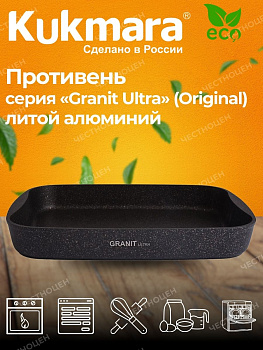 Противень 335*220*55, АП линия "Гранит ультра" (оригинальный) пго01а