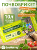 Почвобрикет 10л Крепкая рассада БИОМАСТЕР