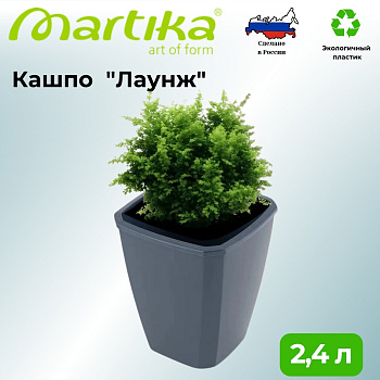 Кашпо квадратное с дренажной вставкой "Лаунж" 2,4л/1,6л чернильно-серое С371ЧСЕР..
