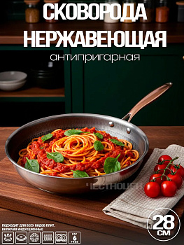 Сковорода из нерж. стали с а/п 28x6,5см OLS-HR179-3,,