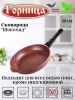Сковорода 280/55мм со съемной ручкой без крышки с2812аш