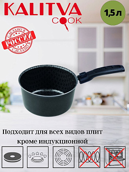 60611615 Кастрюля - ковш 1,5л., 160мм, 1 ручка, б/крышки "Кружево"