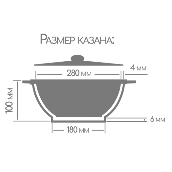 Казан 280/100 4 литра с крышкой кн2832а