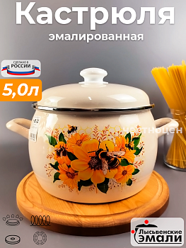 Кастрюля 5,0л "Цветочный мед" С-4216АП2/4Жм
