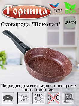 Сковорода 200/51мм со съемной ручкой без крышки с2053аш