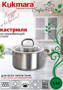 Кастрюля линии "Сафия"  1,5л. д.16см,со стекл.крышкой SF-CA1516G