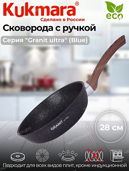 Сковорода 280мм с ручкой,антипригарное покрытие"Гранит ультра" (синий) сгг280а