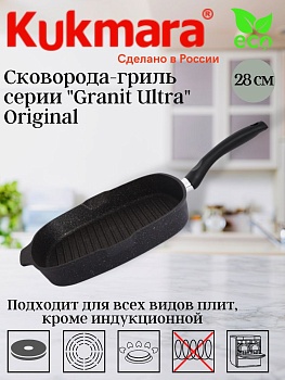 Сковорода-гриль квадратная 280*280мм с ручкой АП "Гранит ультра" (оригинальный) сгкго280а,,