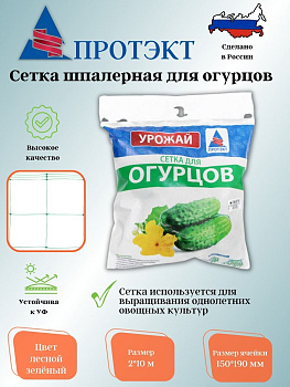Сетка шпалерная для огурцов 2*10м Ф-190/2/10 (Лесной зеленый)