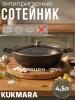Сковорода - сотейник 300/85 со стекляной крышкой,антипригарное покрытие с308а