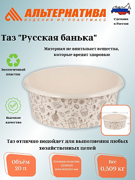 Таз 20л "Русская банька" М2560