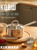 Ковш линии "Сафия" 1,5л. д.16см, со стекл. крышкой SF-LDL1516G