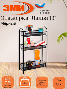 Этажерка "Ладья 13" (черный) ,,