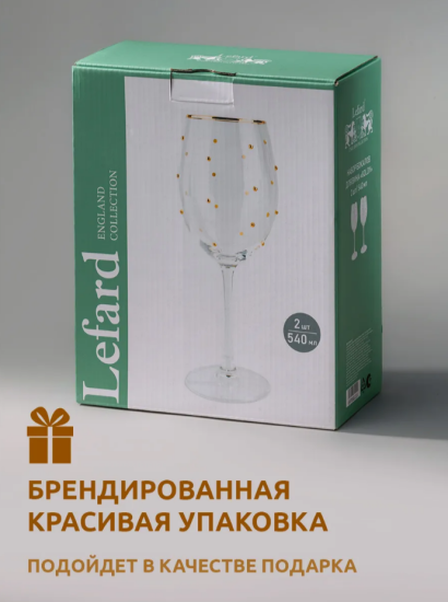 НАБОР БОКАЛОВ ДЛЯ ВИНА "GOLDY" ИЗ 2 ШТ. 540 МЛ 685-111