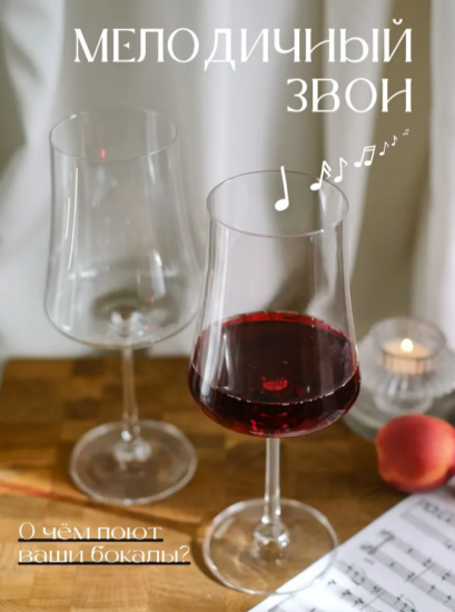 Набор бокалов для вина Repast EXCELLENCE 560мл 65960