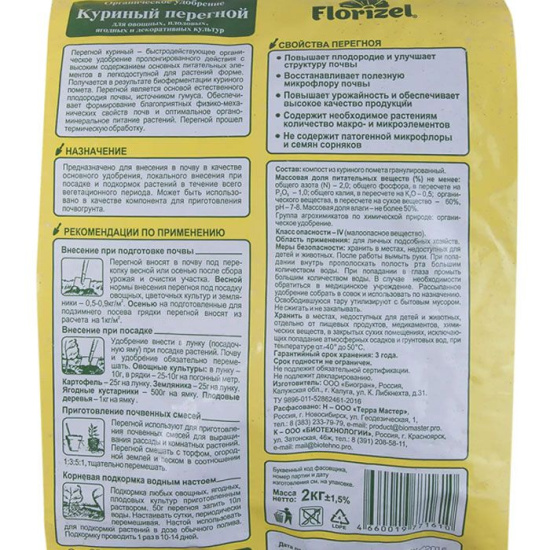 Перегной куриный 2кг гранулированный FLORIZEL